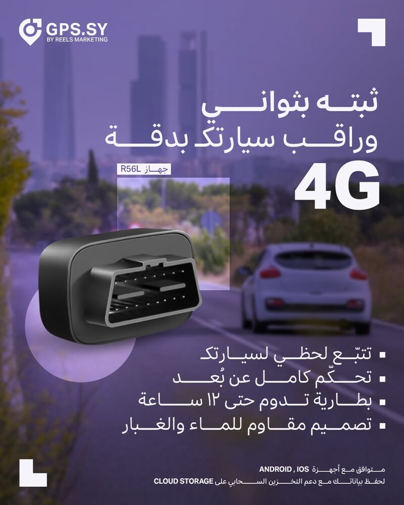 GPS post — R56L — the plug-in 4G tracker