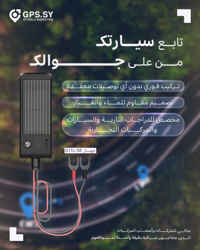 GPS post — G11L-SE — wired tracker for bikes, cars and commercial vehicles