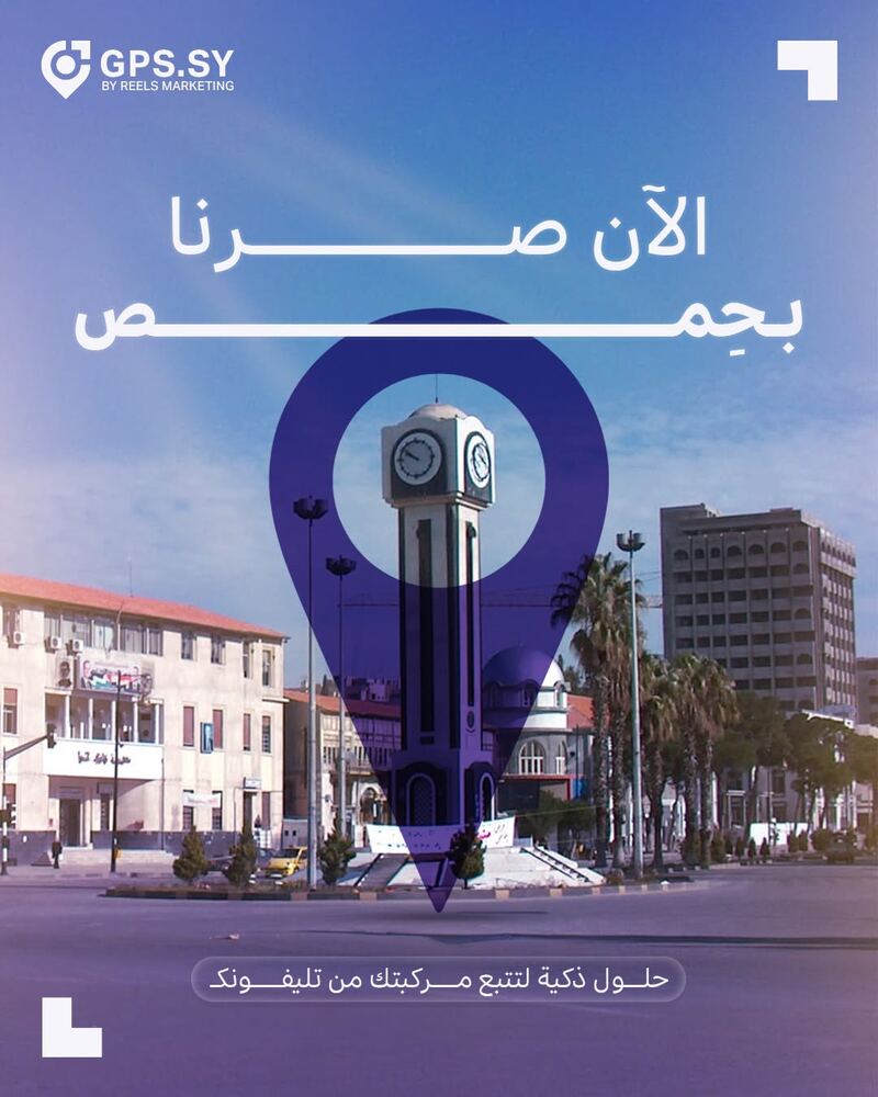 GPS post — The Homs branch announcement