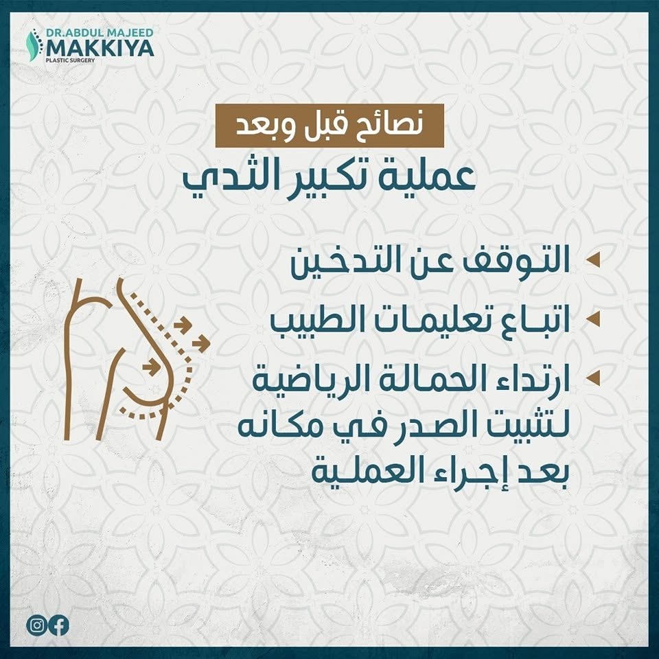 Dr. Makkiya post — pre- and post-operative advice, as a list