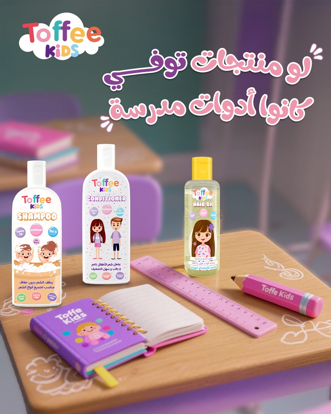 Toffee Kids post &mdash; If Toffee products were school supplies