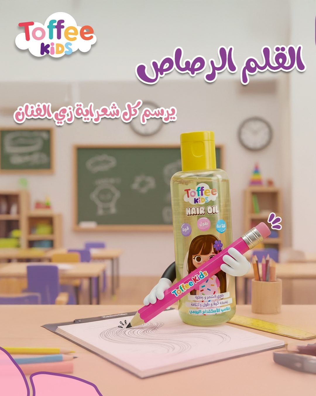 Toffee Kids post &mdash; The pencil — the school-supplies series