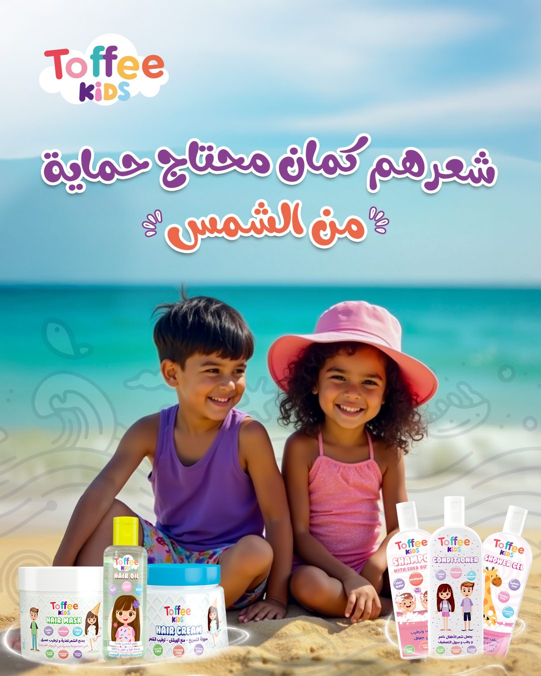 Toffee Kids post &mdash; Hair needs sun protection too