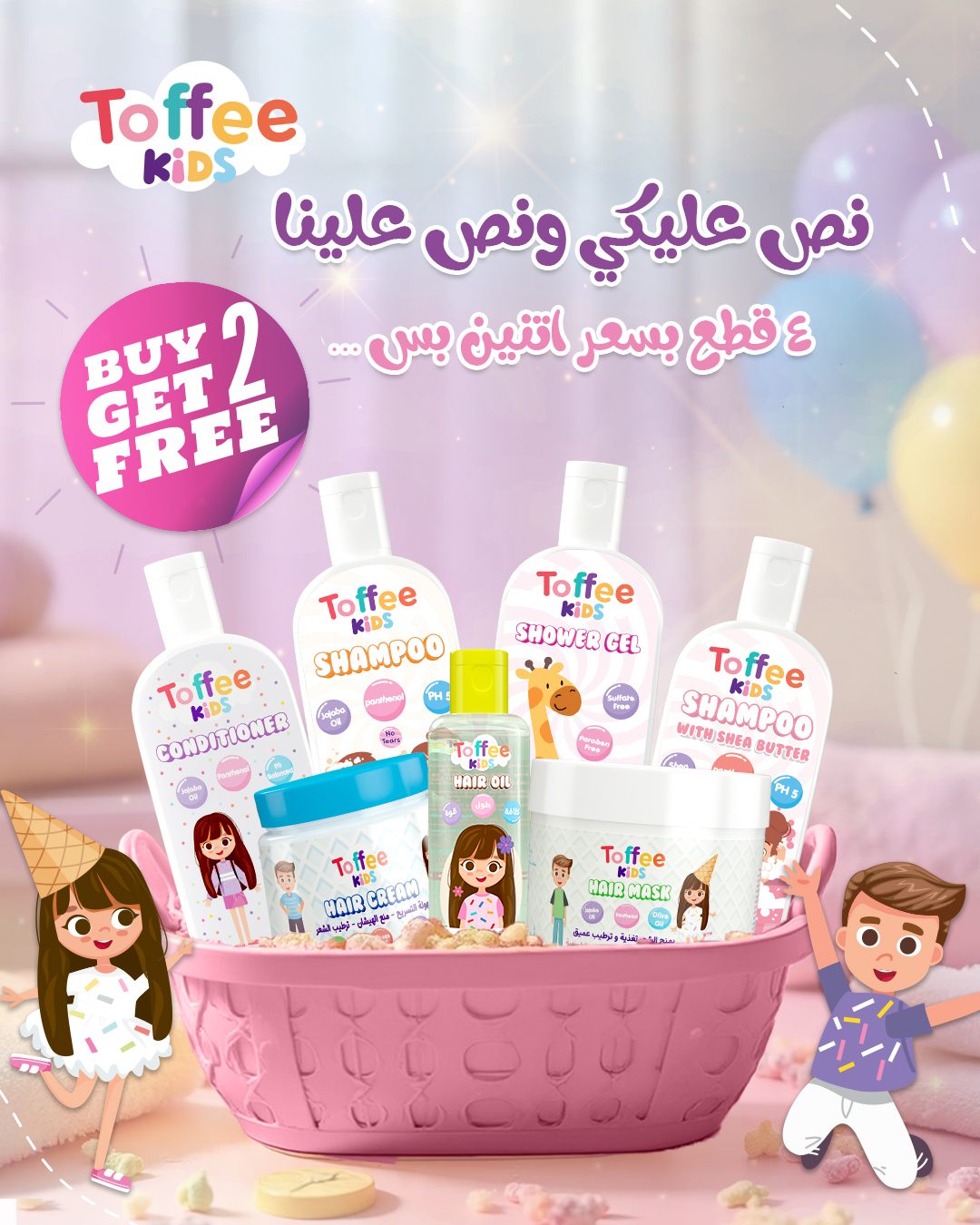 Toffee Kids post &mdash; Half on you, half on us — the offer