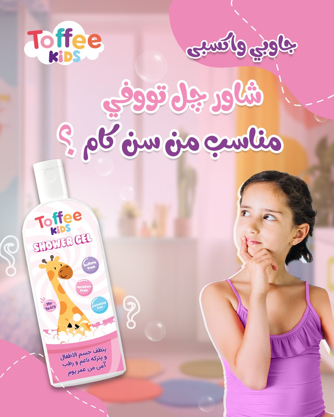 Toffee Kids post &mdash; Answer and win — the competition