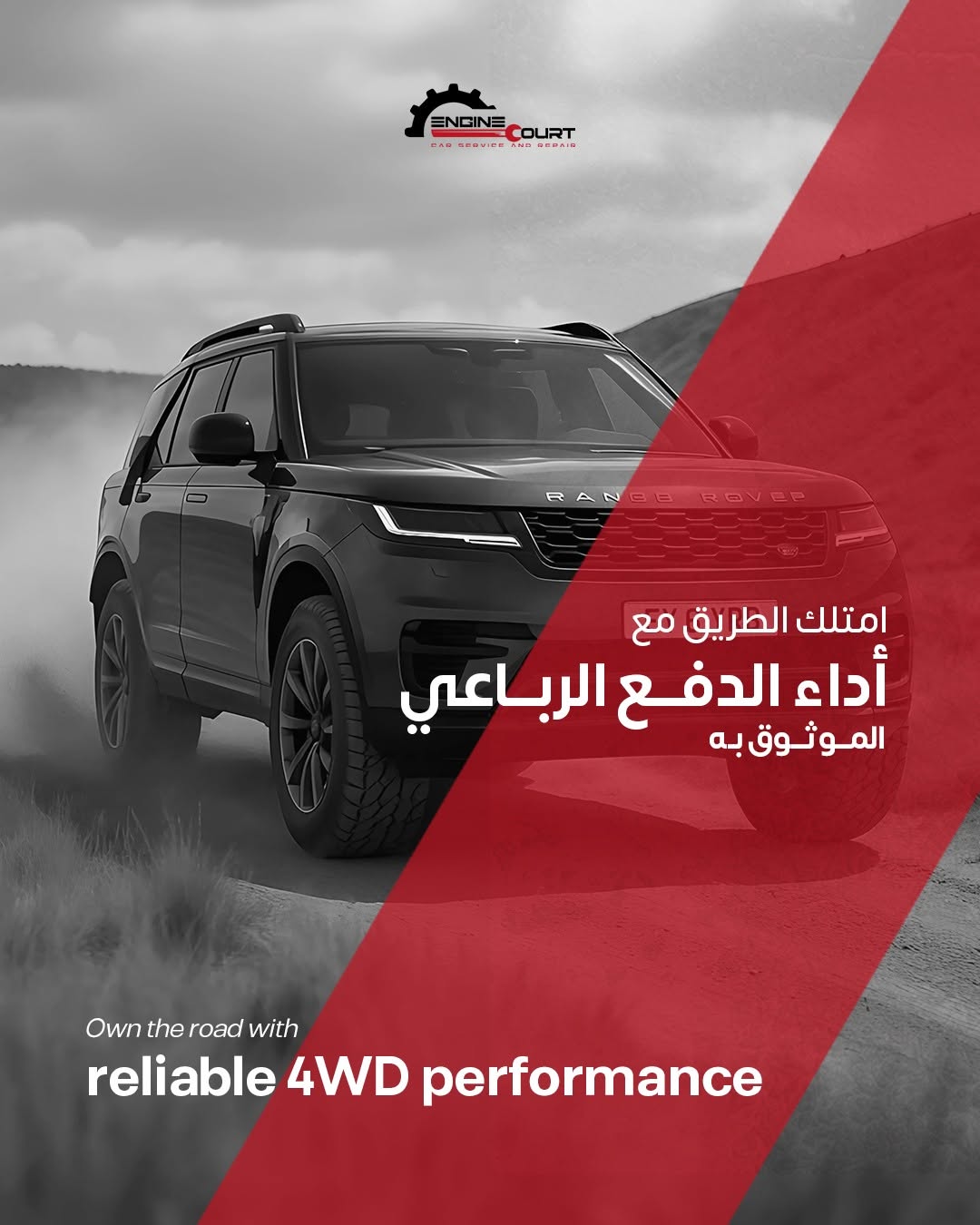 Engine Court post — four-wheel-drive performance