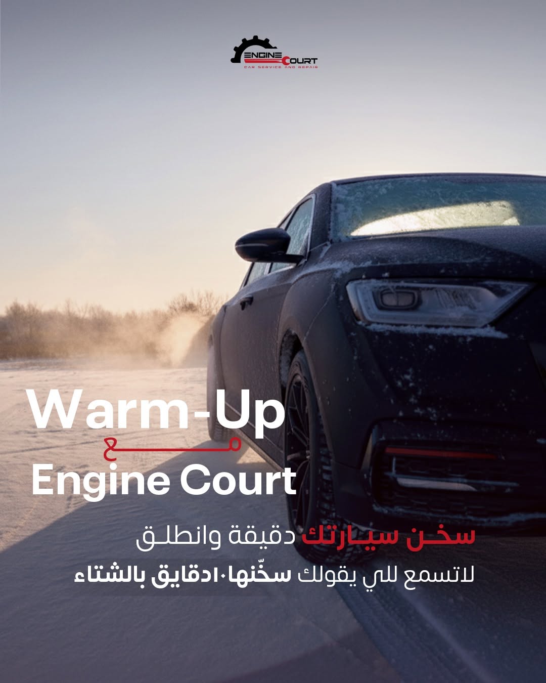 Engine Court post — the warm-up myth